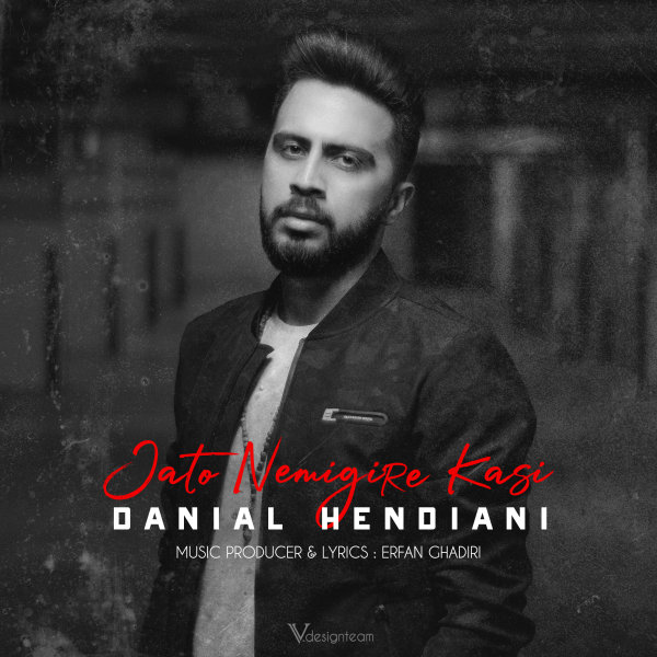 دانلود آهنگ جاتو نمیگیره کسی